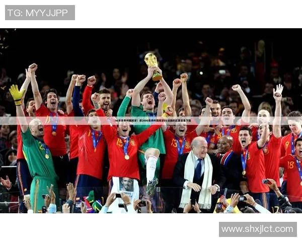 突尼斯对阵西班牙精彩直播全程回顾与赛后分析